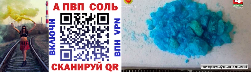A PVP Соль Голицыно